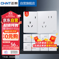 正泰（CHNT）开关插座墙壁面板家用86型开关面板斜五孔插座 NEW6-C11132