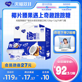 JUST YOGHURT 纯甄 馋酸奶混合水果坚果脆风味发酵乳(120g +12g) x6杯预售