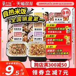 莫小仙 自热煲仔饭 245g