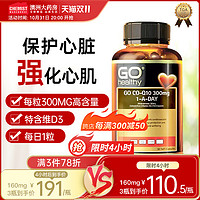 GO Healthy 新西兰GO Healthy高之源护心辅酶Q10 300mg+维生素D3预防心肌90粒