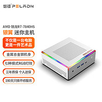 PELADN 磐镭 「24年新上款」R7 7840HS 迷你主机 准系统