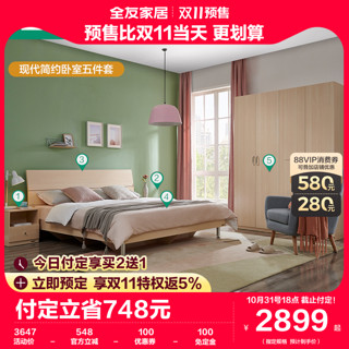 QuanU 全友 106302+105001+106302 实木框架床+床垫+衣柜+床头柜套装