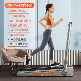 易跑【中国田协·官方供应商】mini-walk跑步机家用小型室内跑步机 【扶手版】3档坡度调节/全折叠