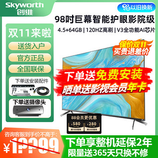 SKYWORTH 创维 98G91 液晶电视 98英寸 4K