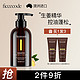 FicceCode 菲诗蔻 生姜洗发水300ml 送洗发水80ml+发膜80ml