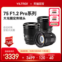 VILTROX 唯卓仕 75mm f1.2 Pro定焦镜头XF/Z/E卡口微单相机镜头自动对焦