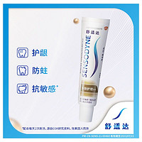 SENSODYNE 舒适达 多效护理牙膏35g*1支缓解牙敏感防蛀清新口气