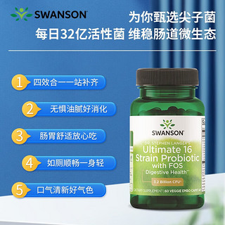 SWANSON 斯旺森 成人益生菌胶囊60粒16种活性益生菌32亿CFU加氏乳杆菌70+种矿物质含益生元低聚果糖呵护肠胃