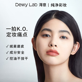 88VIP：Dewy Lab 淂意 淂易晨雾蜜粉散粉定妆控油持久不脱妆油皮隐形毛孔