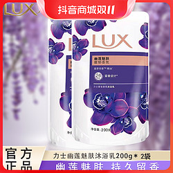 LUX 力士 幽莲袋装沐浴露 200g*2