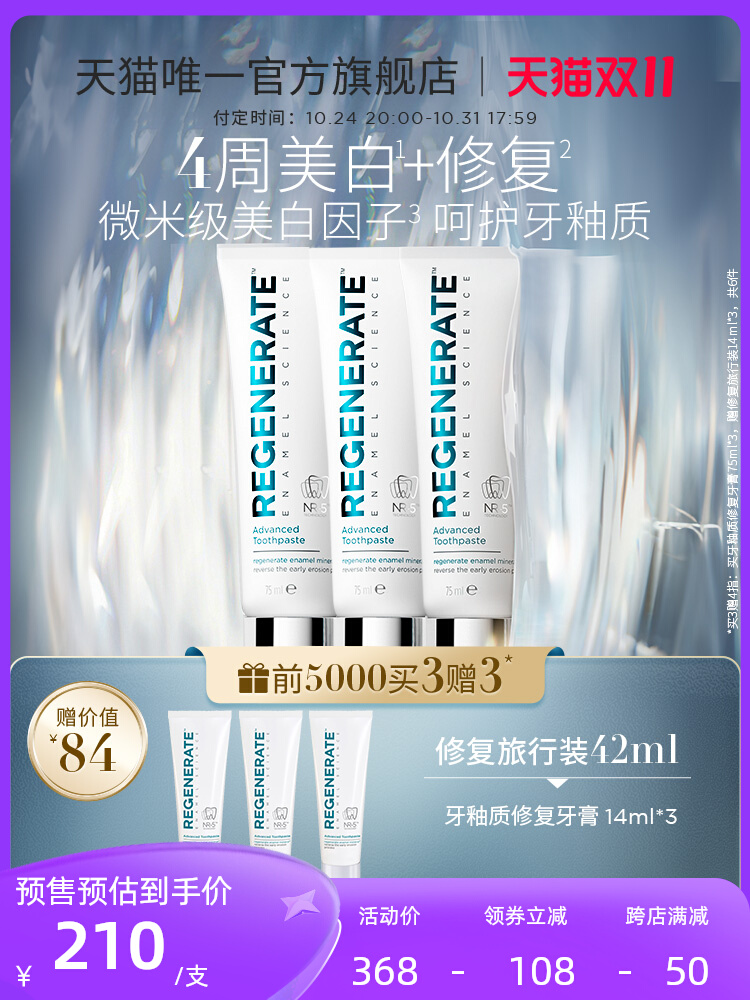 regenerate进口美白牙膏牙釉质修复含氟去口臭去黄官方正品旗舰店 75ml