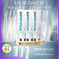 regenerate进口美白牙膏牙釉质修复含氟去口臭去黄官方正品旗舰店 75ml