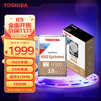 TOSHIBA 东芝 18TB  NAS网络存储机械硬盘私有云家庭文件存储7200转 512MB SATA接口N300系列(HDWG51J)