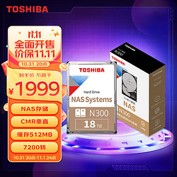 TOSHIBA 東芝 18TB  NAS網絡存儲機械硬盤私有云家庭文件存儲7200轉 512MB SATA接口N300系列(HDWG51J)