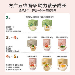 88VIP：FangGuang 方广 婴幼儿宝宝营养面儿童辅食面条无添加161g猪肝蔬菜味营养面