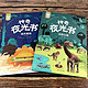 抖音同款 神奇夜光书套装全2册 城市景观+动物王国 3-6-8岁儿童认知图画书