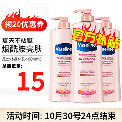 Vaseline 凡士林 身体乳女烟酰胺全身补水 粉色身体乳3瓶　