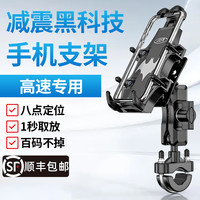 摩托车手机支架防震电动电瓶车自行车骑行车载导航支架机车手机架