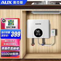 AUX 奥克斯 DC09 即热式小厨宝 5500W 月牙白