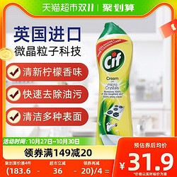 Cif 晶杰 强力清洁乳 500ml 柠檬味