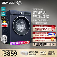 SIEMENS 西门子 [智能除渍]西门子 10公斤家用全自动变频滚筒洗衣机 护肤防过敏 高温筒清洁 WG52A1X10W