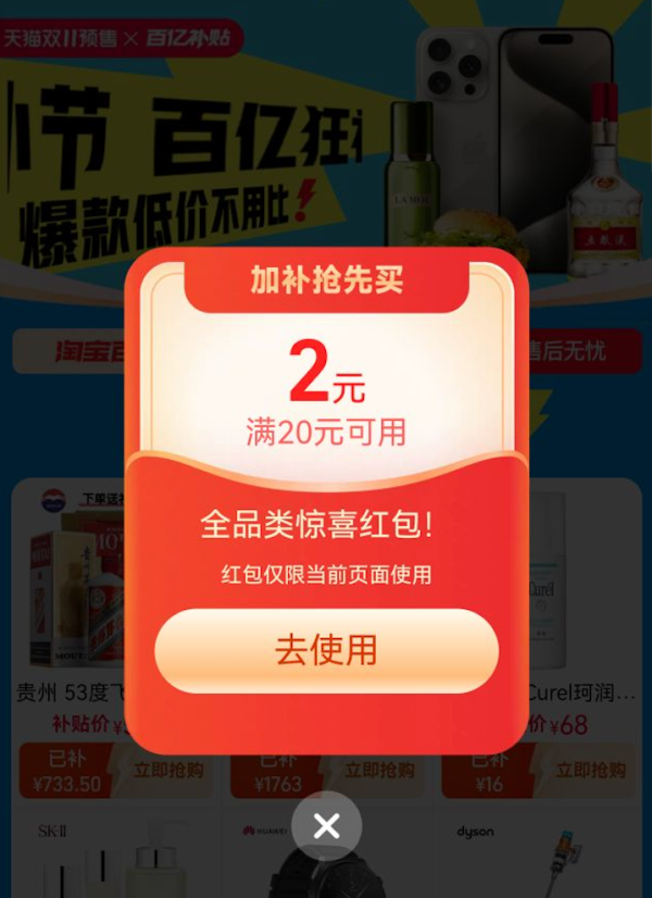 天猫 百亿狂补节 领20-2元全品类券