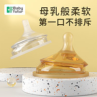 Baby futur babyfutur婴儿奶嘴宽口径防胀气超软仿母乳自然实感奶瓶通用吸管