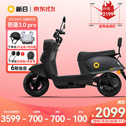新日 丽曼3.0 pro 电动自行车