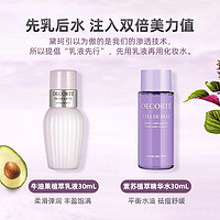 黛珂 紫苏精华水30ml+牛油果乳液30ml