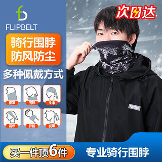 飞比特 Flipbelt 围脖套男骑行面罩防寒保暖帽子护颈围巾户外骑车防风尘装备