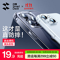 SMARTDEVIL 闪魔 苹果15手机壳 iPhone15Promax气囊防摔超薄保护套镜头全包透明软壳 苹果15全透明