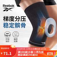 Reebok 锐步 运动护膝保暖跑步半月板专业篮球羽毛球膝盖护具男女登山髌骨