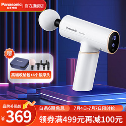 Panasonic 松下 筋膜枪 RAD21 【配便携袋+4个按摩头】