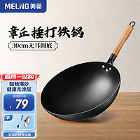 MELING 美菱 炒锅 30cm 无耳+钢铲