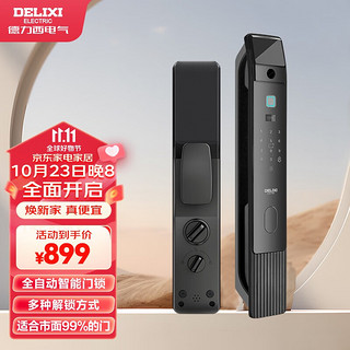 DELIXI 德力西 电气（DELIXI ELECTRIC）全自动智能锁 701J