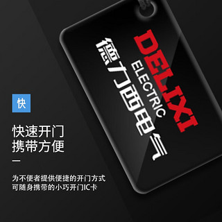 德力西电气（DELIXI ELECTRIC）全自动智能锁 指纹锁密码锁防盗入户门锁 电子锁智能门锁 701J 开门IC卡