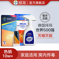 BAYER 拜耳 蚂蚁药12g+杀虫喷雾330ml