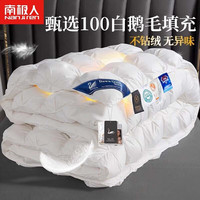 南极人(home)100%羽绒毛被鹅毛被子被芯秋冬季加厚防钻绒双人被褥柔软保暖盖被 升级超柔顶配鹅毛被-白色 150x200cm加厚冬被【约6斤】