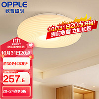 OPPLE 欧普照明 欧普 欧普照明/千层糕糕/时尚奶油风吊灯Ra95智能白色客卧餐厅套餐DD 39W