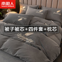 南极人牛奶绒被子被芯+四件套+枕芯加绒秋冬季宿舍单人床笠床上床单被套 轻羽-高级灰【一站式购齐】 1.8床单款四件套+枕芯2+6斤棉被