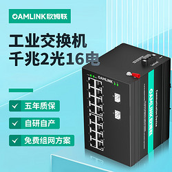OAMLink 欧姆联千兆2光16电工业以太网交换机导轨式安装 OAM-6000-65-2GX16GT -SFP
