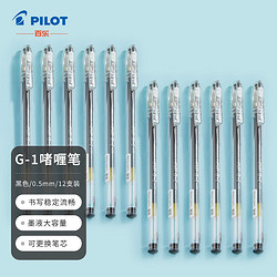 PILOT 百乐 BL-G1-5T 拔帽中性笔 黑色 0.5mm 12支装