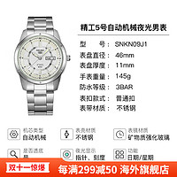 精工(SEIKO)5号手表男自动机械表钢带指针双日历商务男表 SNKN09J1(20天内发货)