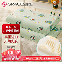 洁丽雅（Grace）儿童枕头 A类乳胶枕宝宝幼儿园枕芯乳胶枕头 小恐龙 27*44cm