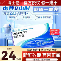 BAUSCH+LOMB 博士伦 月抛6片清朗舒适隐形眼镜近视进口透明男女旗舰官网BY 2片 650