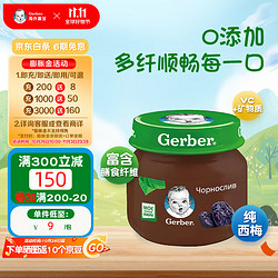 Gerber 嘉宝 婴幼儿辅食西梅泥 初段6个月以上欧洲进口（80g）