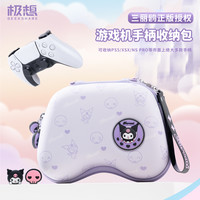 GEEKSHARE 极想 PS5 PS4 NSPRO XBOX XSX手柄包游戏手柄收纳包硬包大容量通用可爱卡通三丽鸥库洛米收纳包主机游戏配件