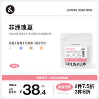危地马拉 圣菲丽莎 青山庄园 日晒瑰夏 手冲咖啡豆30g-Colin Plus