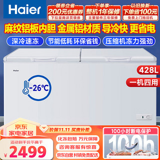 Haier 海尔 428升卧式商用家用冰柜 商用大容量五面制冷 冷藏柜冷冻柜冰柜家用冰箱大冷柜BC/BD-428HD