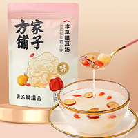 京东直播价：方家铺子 本草银耳汤料包 80g×7袋